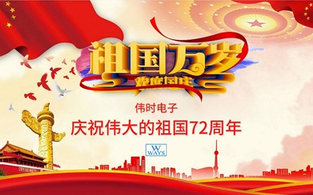云顶集团电子股份有限公司恭祝大家：  国庆节快乐。