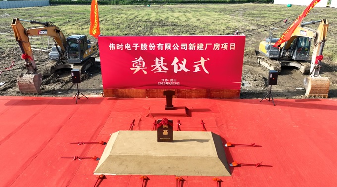 云顶集团电子股份有限公司背光显示模组扩建及智能显示组件新建项目奠基仪式