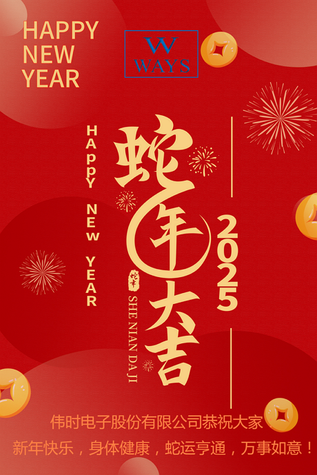 云顶集团电子股份有限公司2025年新年祝福